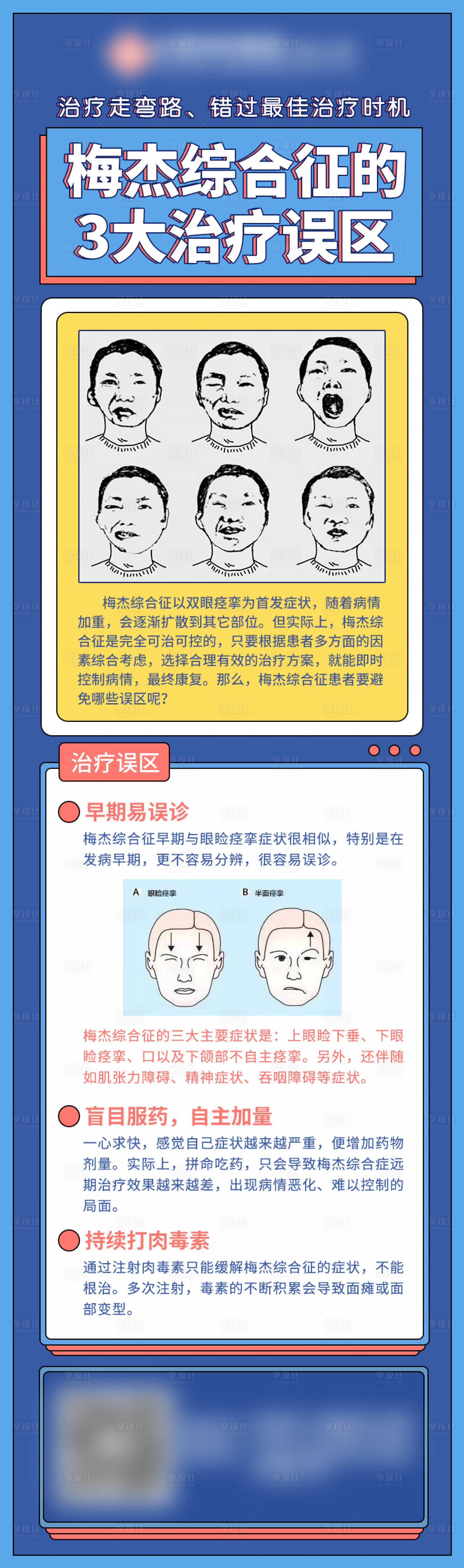 源文件下载【享设计】搜索编号：71210014732632443【梅杰综合征的3大治疗误区】