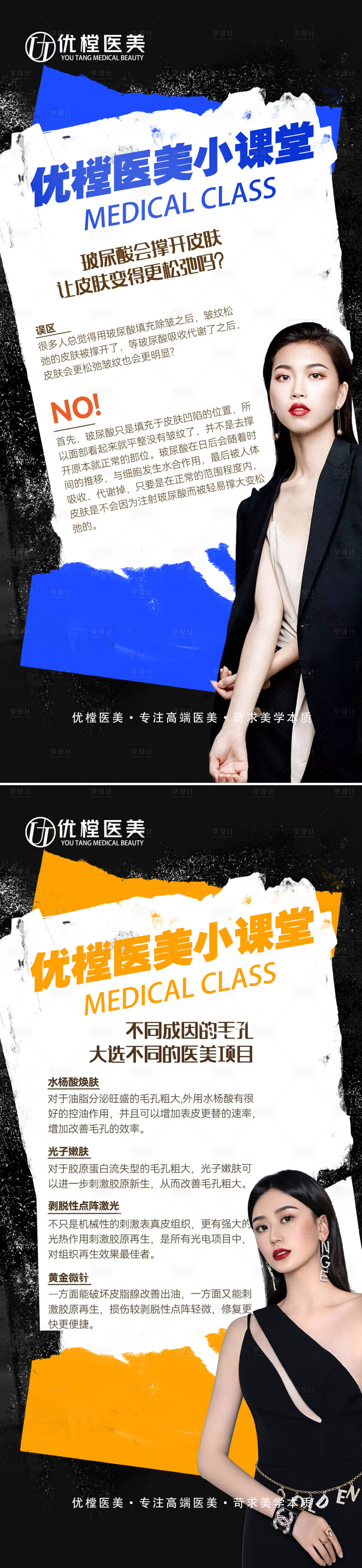 源文件下載【享設計】搜索編號：39820014802132673【醫美科普系列海報】