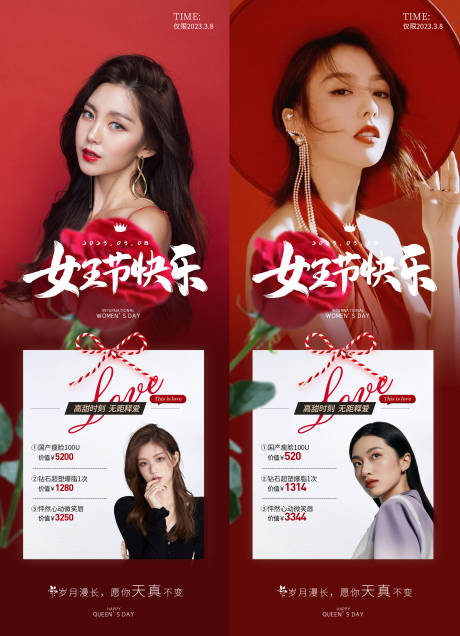 源文件下载【医美女神节海报】编号：57540015024242594