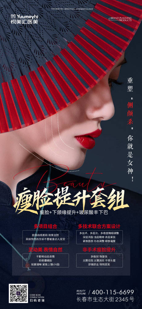 源文件下載【醫美瘦臉提升海報】編號：21000014892648892