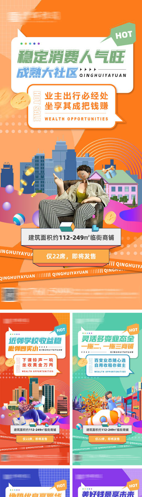 源文件下載【商鋪系列海報】編號：10320014678023699