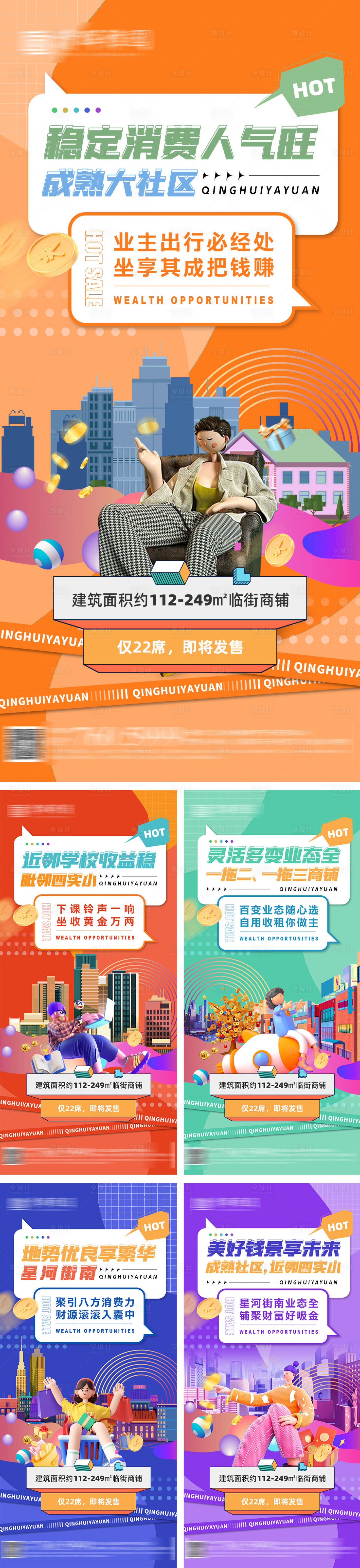 源文件下載【商鋪系列海報(bào)】編號(hào)：10320014678023699
