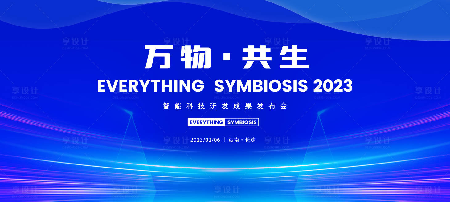 源文件下载【万物共生成果发布会活动背景板】编号：23060014635551745