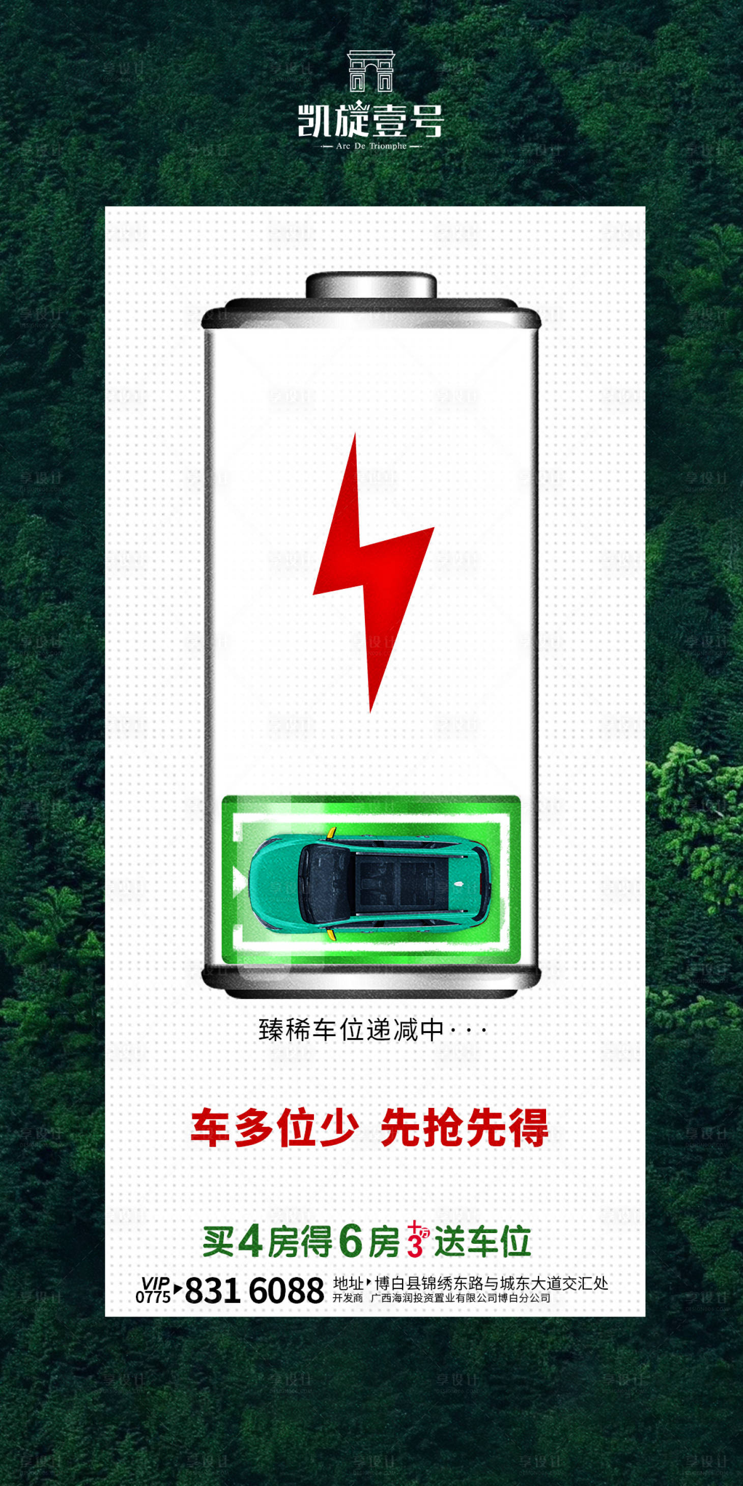 源文件下载【地产车位价值点】编号：84240014620094020