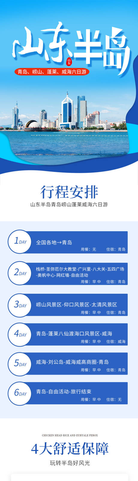 源文件下载【享设计】搜索编号：26100014943031836【山东半岛】