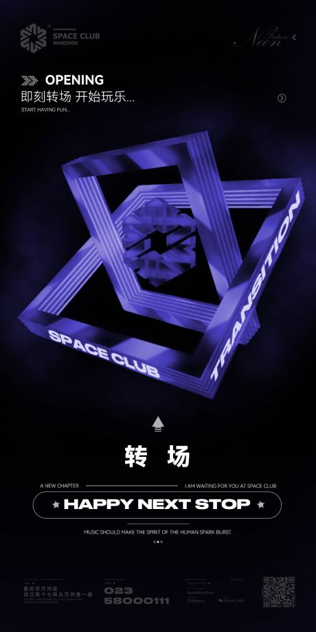 源文件下载【酒吧营销转场海报】编号：64620014993616349