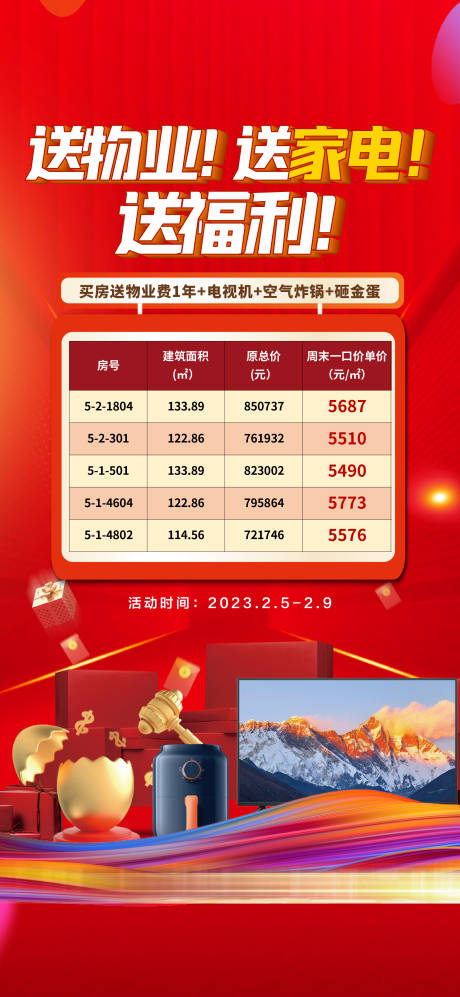 源文件下载【地产特价房送物业海报】编号：49010014605063142