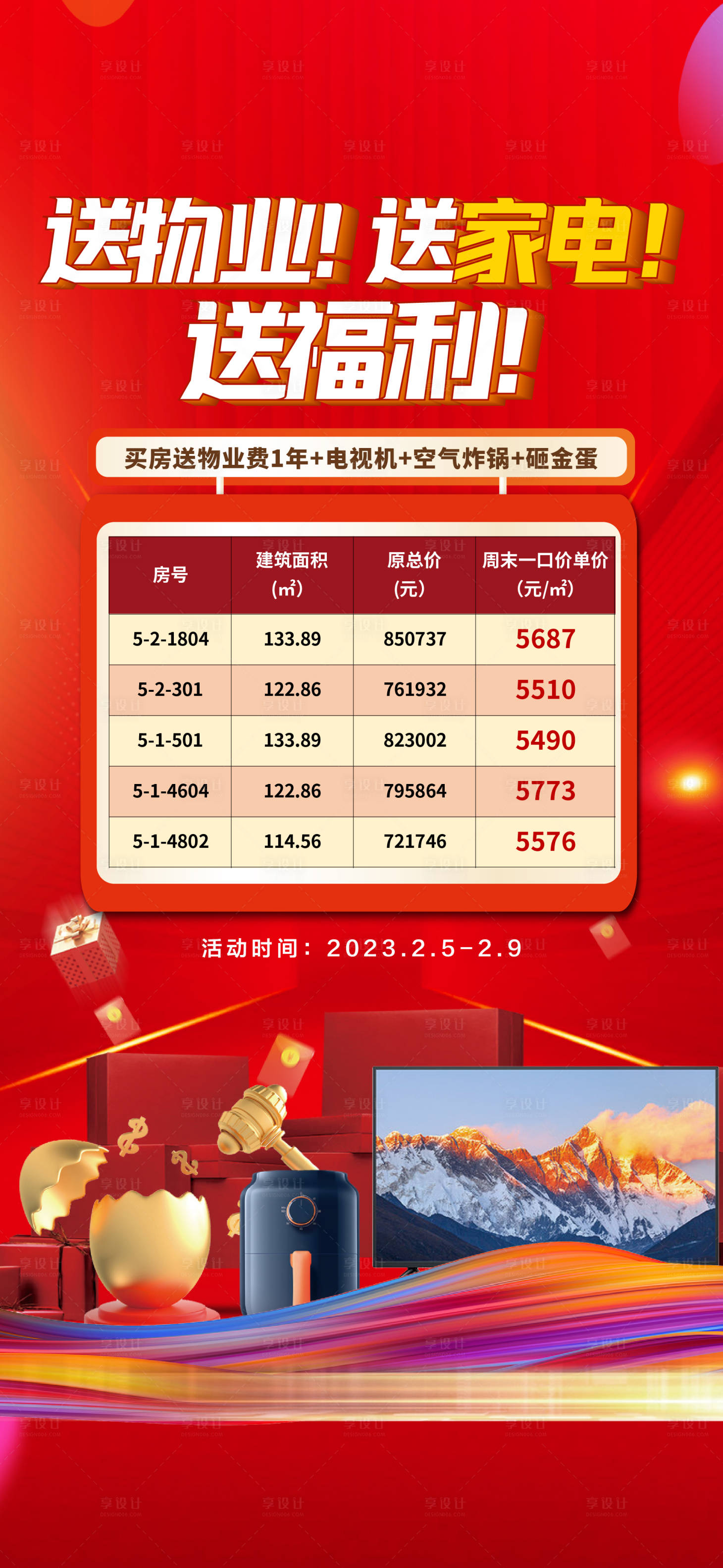 源文件下載【享設計】搜索編號：49010014605063142【地產特價房送物業海報】