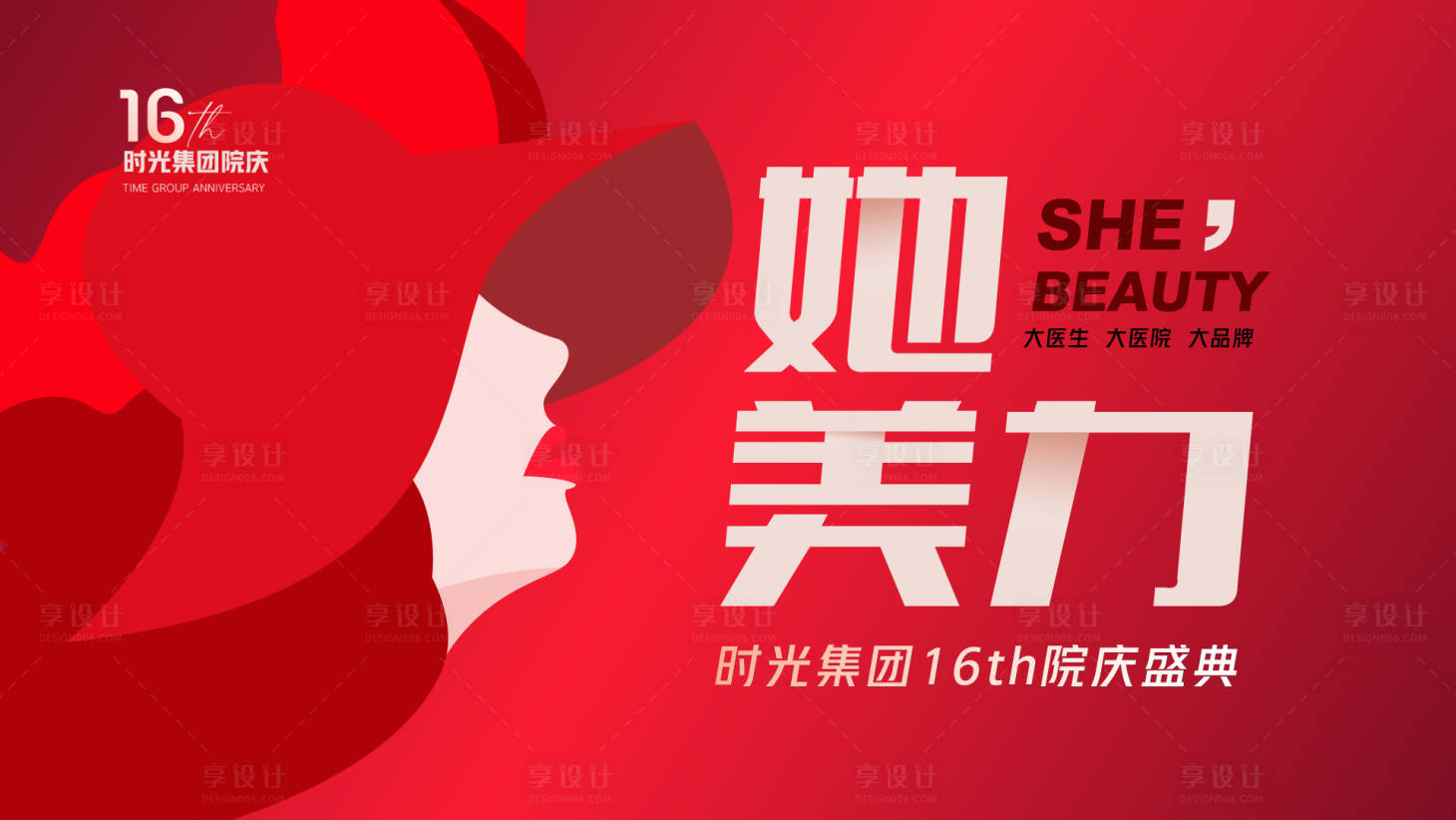 源文件下載【享設計】搜索編號：91510014983583958【醫美品宣海報】