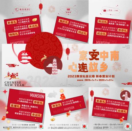 源文件下载【地产活动三宫格海报】编号：98030014477669629