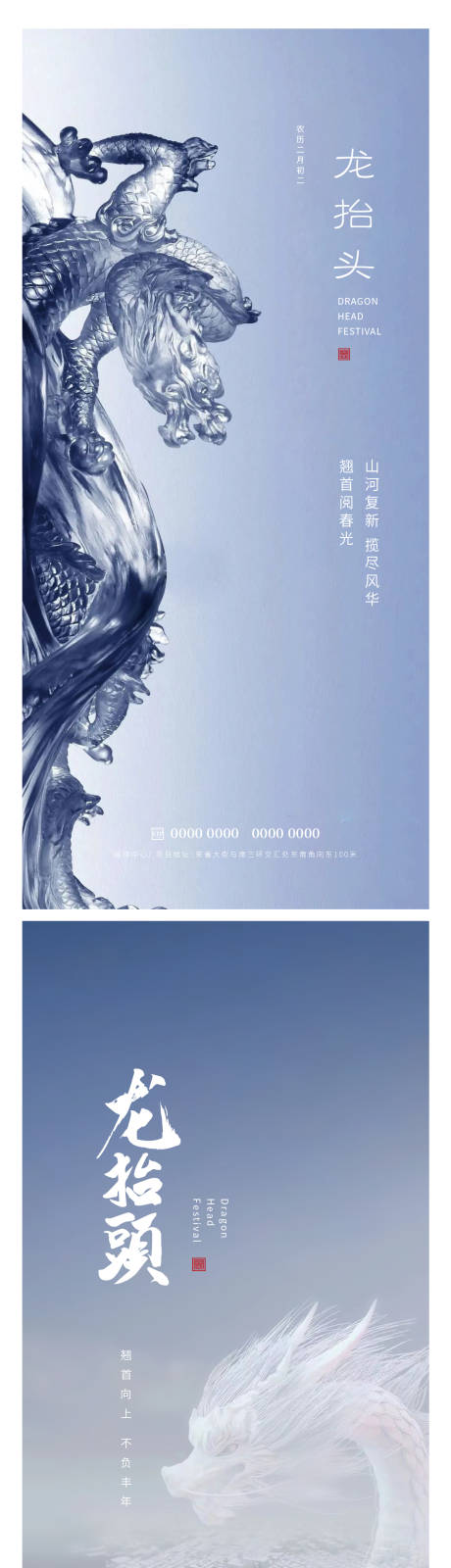 源文件下載【龍?zhí)ь^海報(bào)】編號(hào)：60380014796981010
