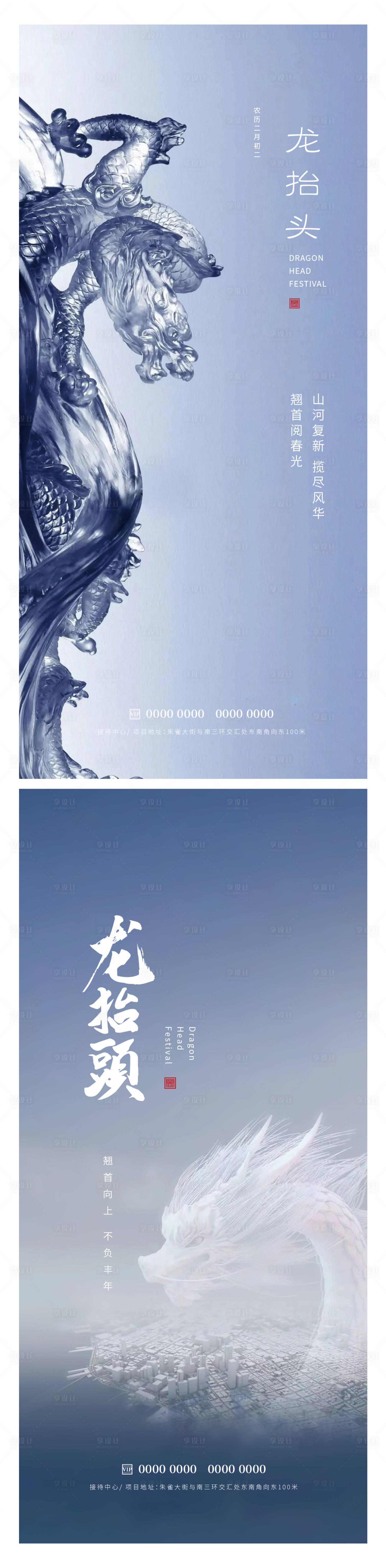 源文件下载【龙抬头海报】编号：60380014796981010