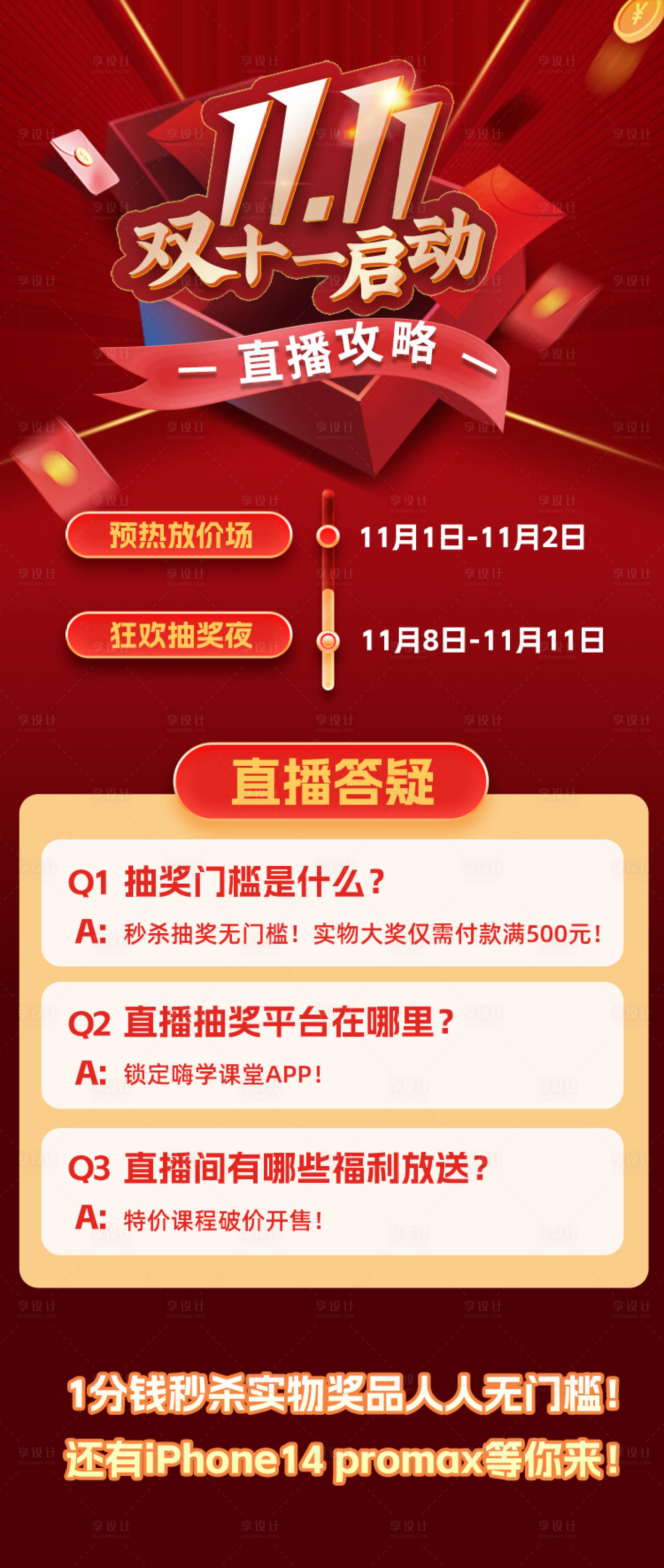 源文件下載【享設(shè)計(jì)】搜索編號(hào)：33840014962683922【直播攻略時(shí)間節(jié)點(diǎn)】