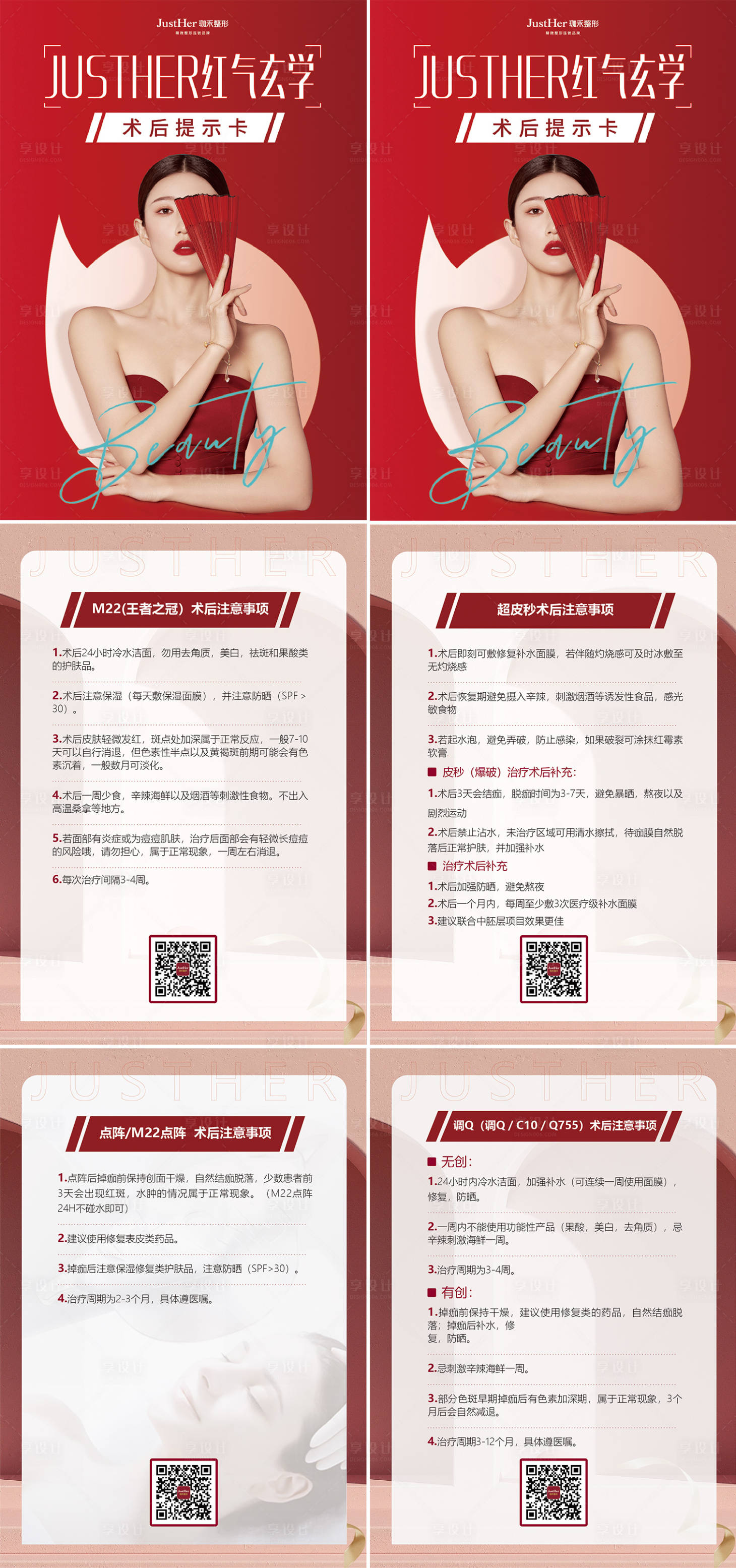 源文件下载【享设计】搜索编号：27670014779514264【术后注意事项海报】