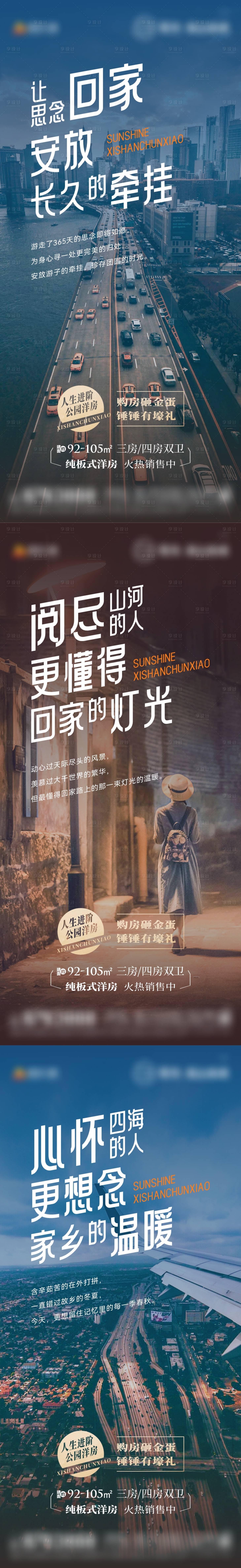 源文件下載【享設計】搜索編號：30680014836229059【返鄉置業宣傳海報】