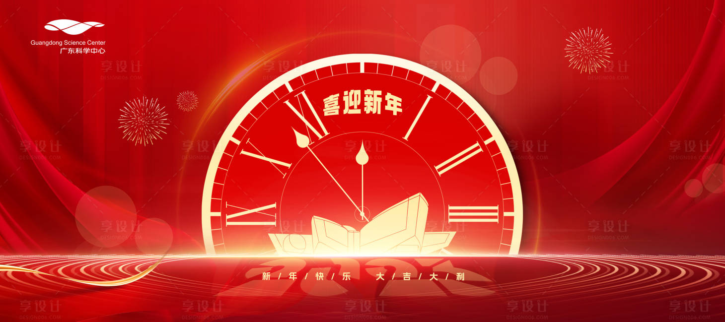 源文件下载【喜迎新年年会活动背景板】编号：20230217111231695