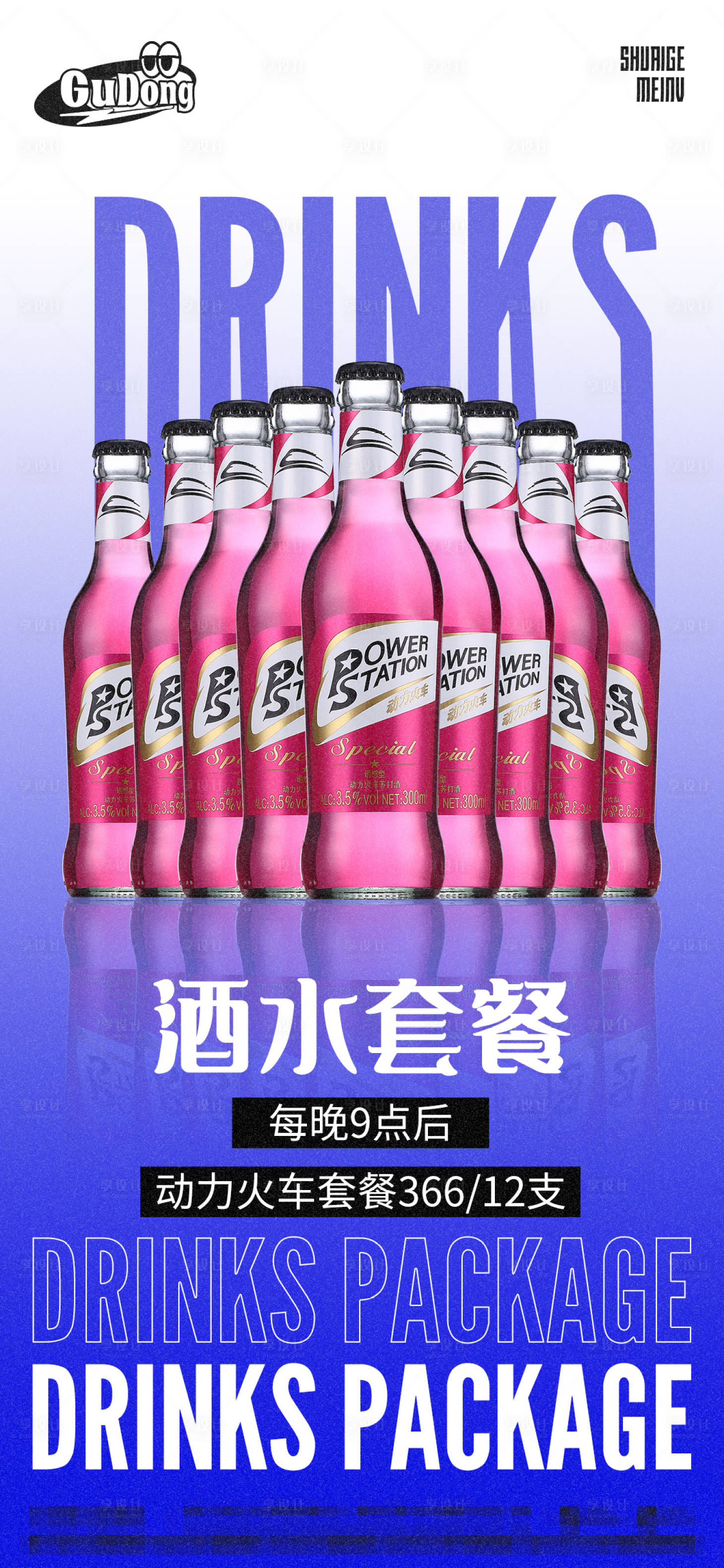 源文件下载【享设计】搜索编号：77480014969227319【酒吧酒水海报】