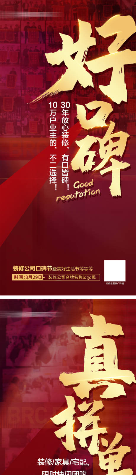 源文件下載【享設(shè)計(jì)】搜索編號(hào)：35110014800407810【地產(chǎn)好口碑優(yōu)惠價(jià)值點(diǎn)紅金系列海報(bào)】