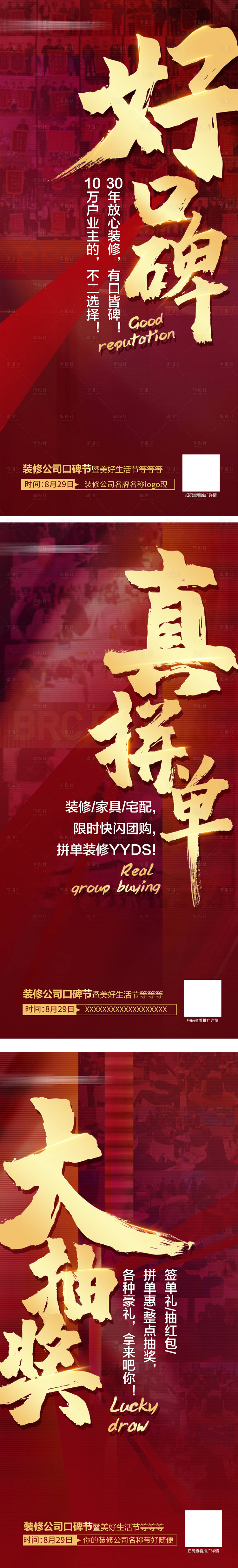 源文件下載【享設計】搜索編號：35110014800407810【地產好口碑優惠價值點紅金系列海報】