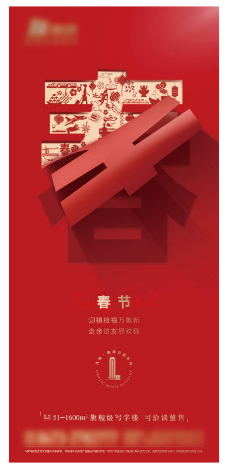 源文件下載【享設(shè)計】搜索編號：28740014728926267【春節(jié)微信單圖海報】