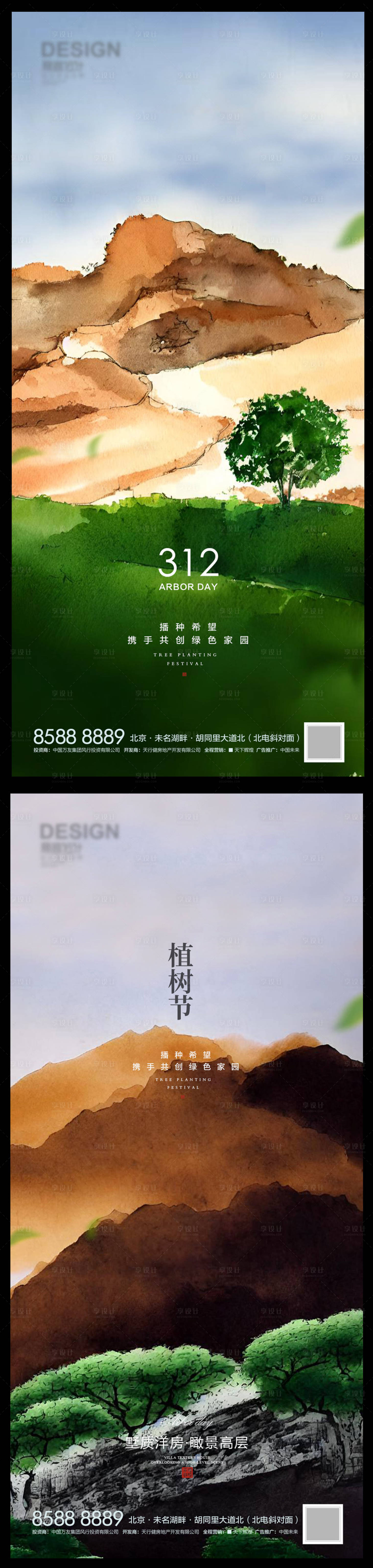 源文件下载【植树节海报】编号：25850014981093964