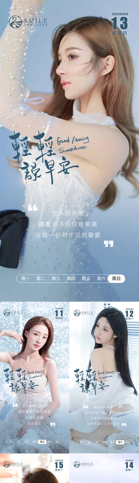 源文件下載【醫(yī)美早安海報】編號：69720014721257858