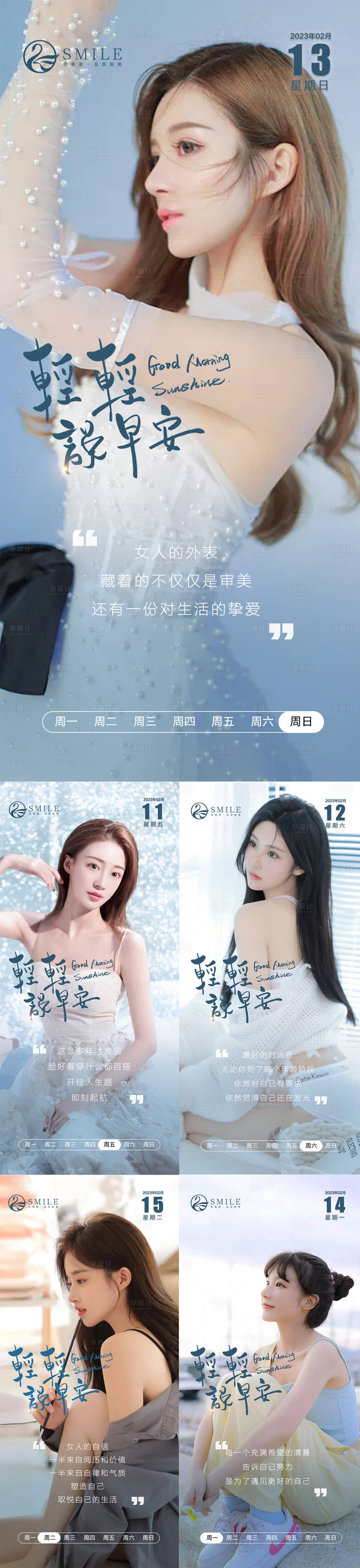 源文件下载【享设计】搜索编号：69720014721257858【医美早安海报】