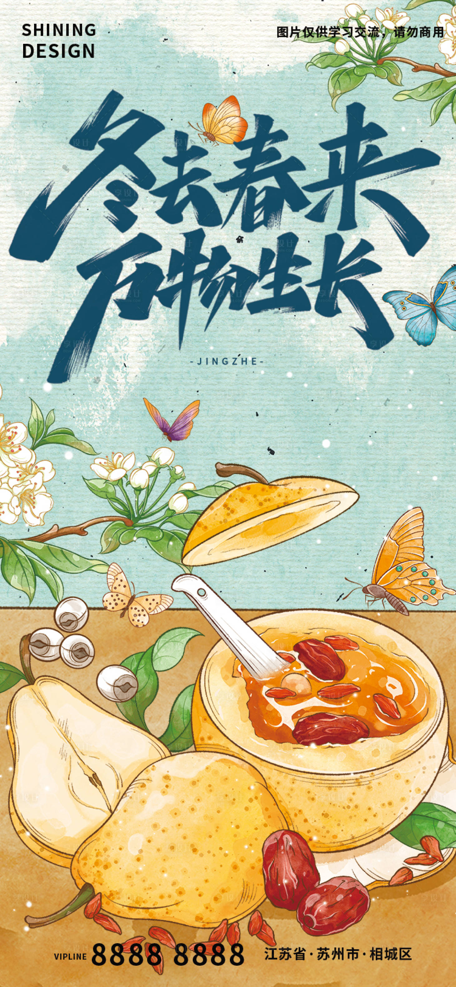 源文件下载【享设计】搜索编号：59280014826299967【春天清新水彩手绘海报】