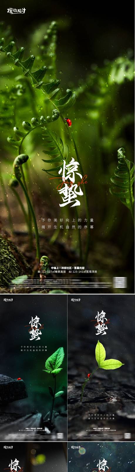 源文件下载【传统节气海报惊蛰】编号：52630014803464482