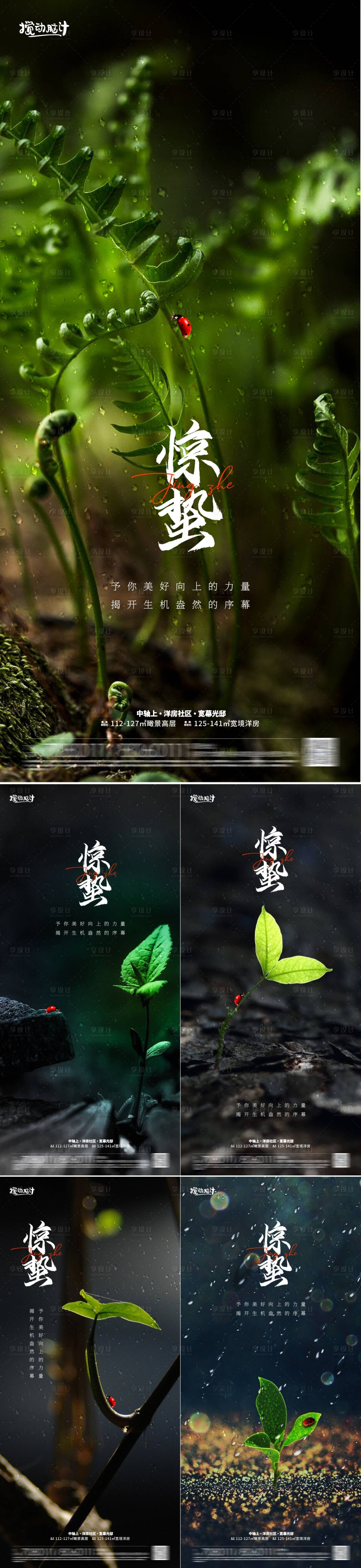 源文件下载【享设计】搜索编号：52630014803464482【传统节气海报惊蛰】