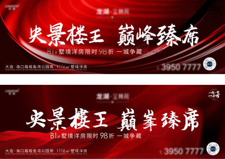 源文件下載【地產(chǎn)熱銷系列海報】編號：14990014830231310