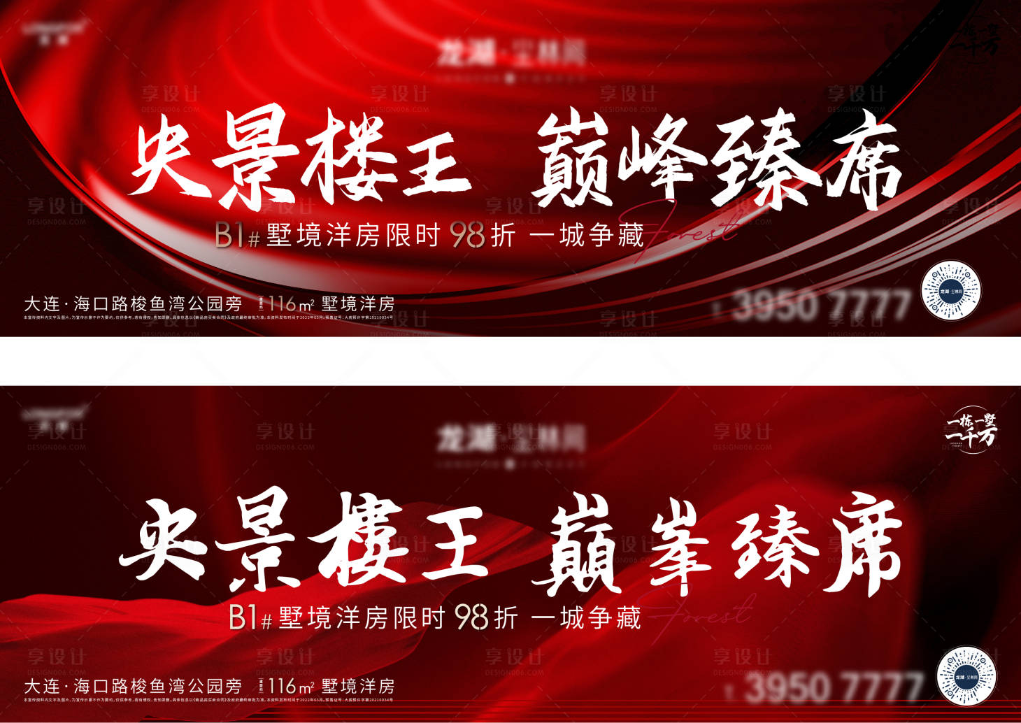 源文件下載【享設(shè)計(jì)】搜索編號(hào)：14990014830231310【地產(chǎn)熱銷系列海報(bào)】