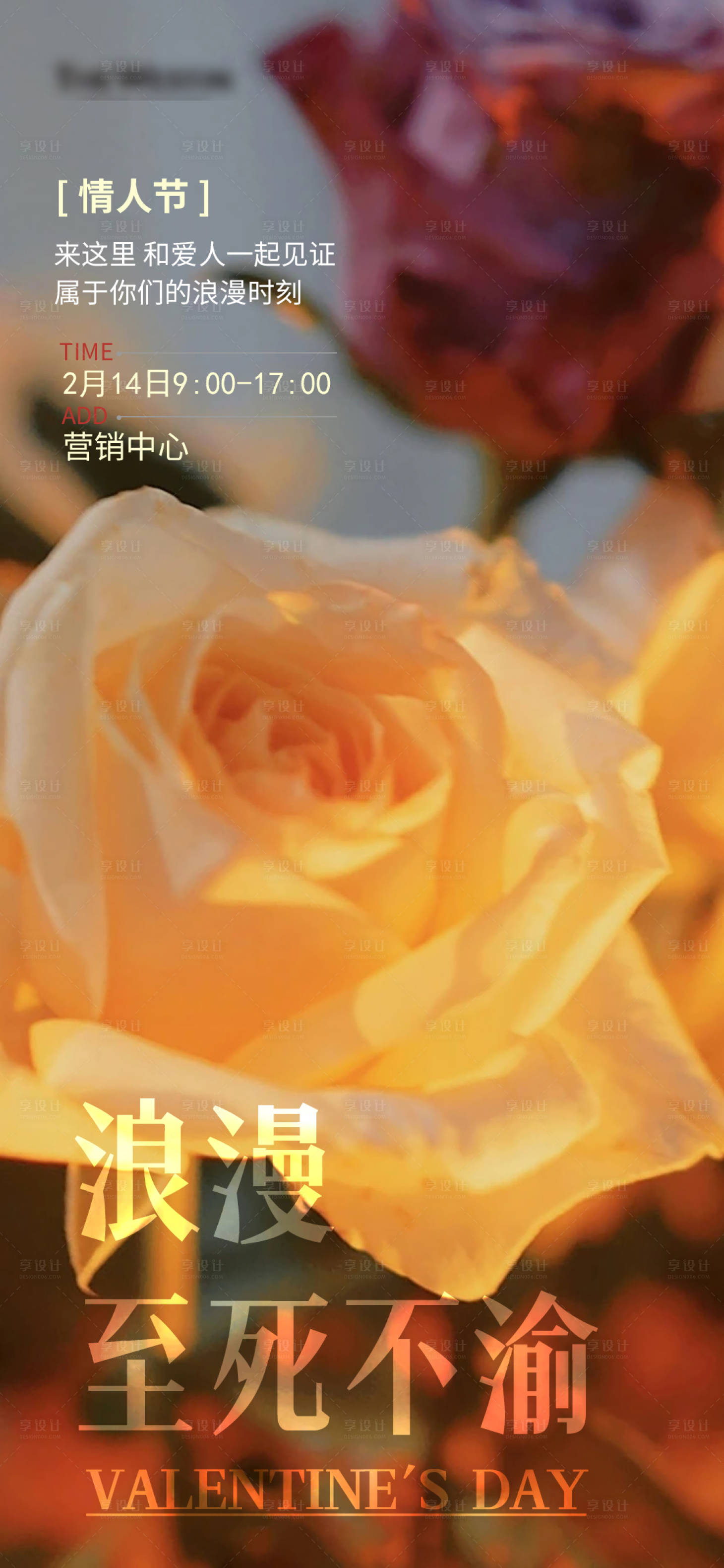 源文件下载【享设计】搜索编号：94060014661264392【情人节海报】