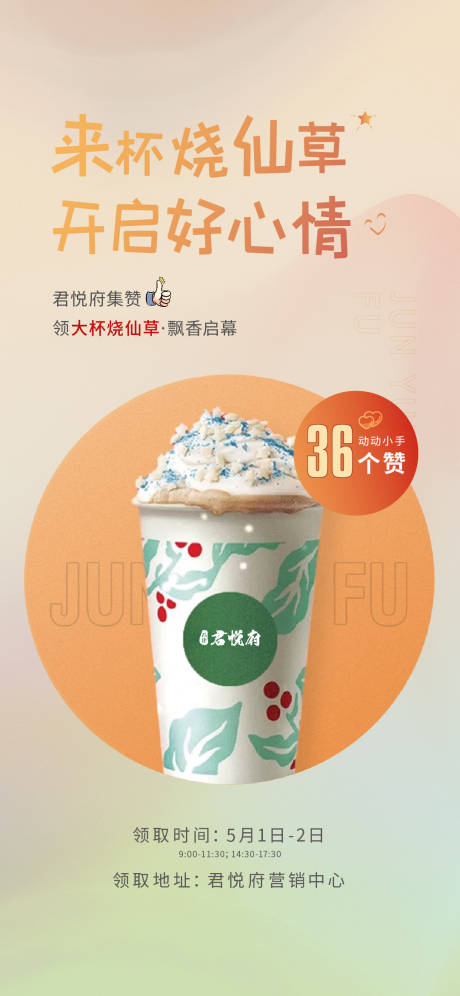 源文件下载【地产集赞活动海报】编号：63470015003054860