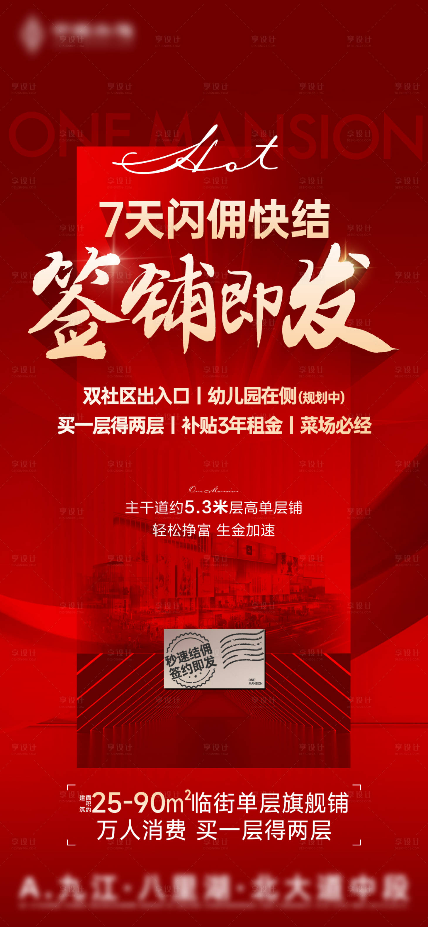 源文件下載【享設計】搜索編號：88340014608407912【1128紅金熱銷結傭金單圖】