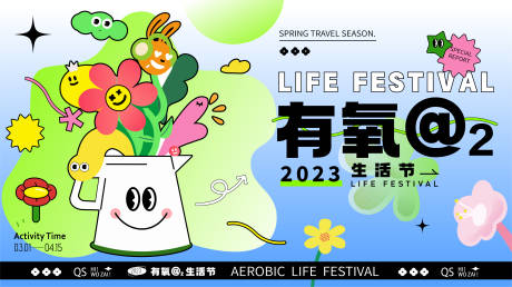 源文件下载【享设计】搜索编号：91160014894912005【春季有氧生活节活动海报展板】