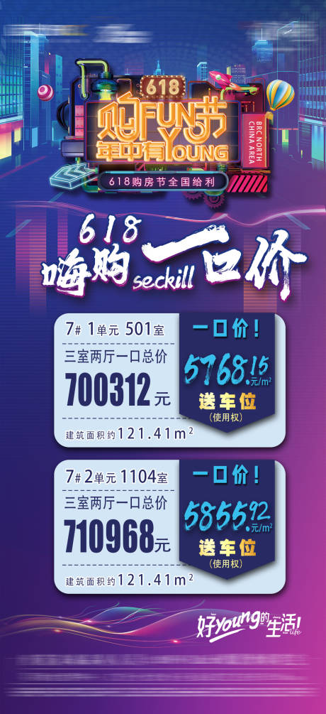 源文件下载【618特价房海报】编号：21010014481337636