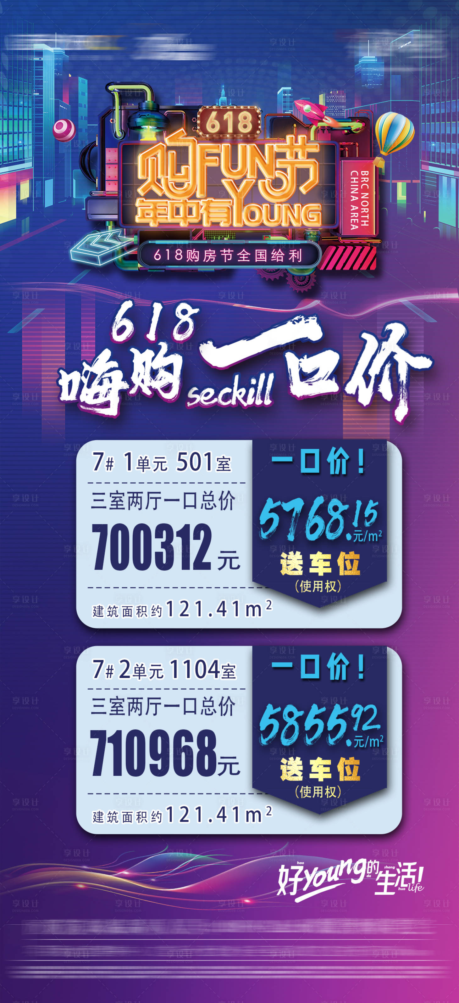 源文件下載【618特價房海報】編號：21010014481337636