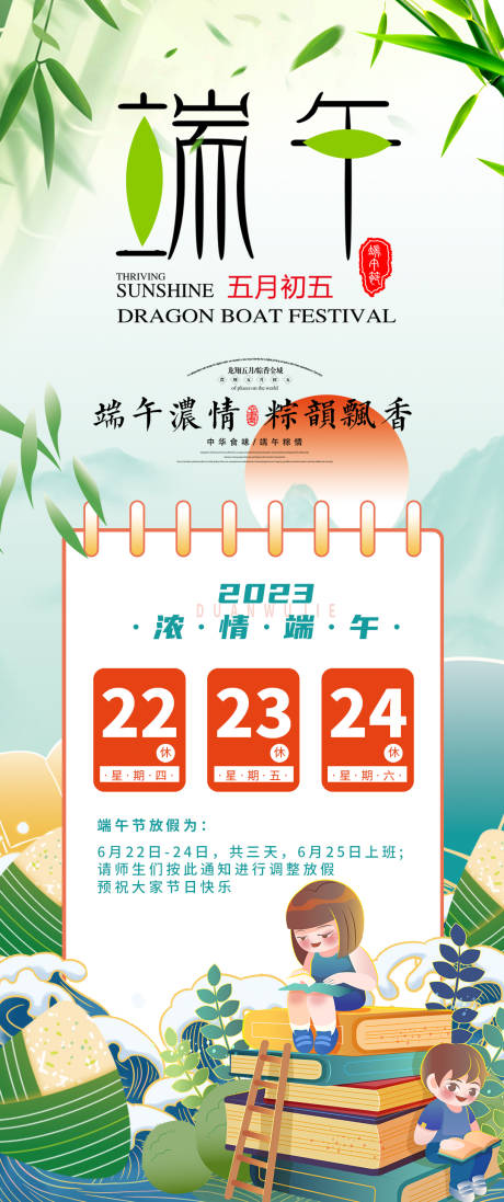 源文件下载【端午节放假通知】编号：75250014510632851