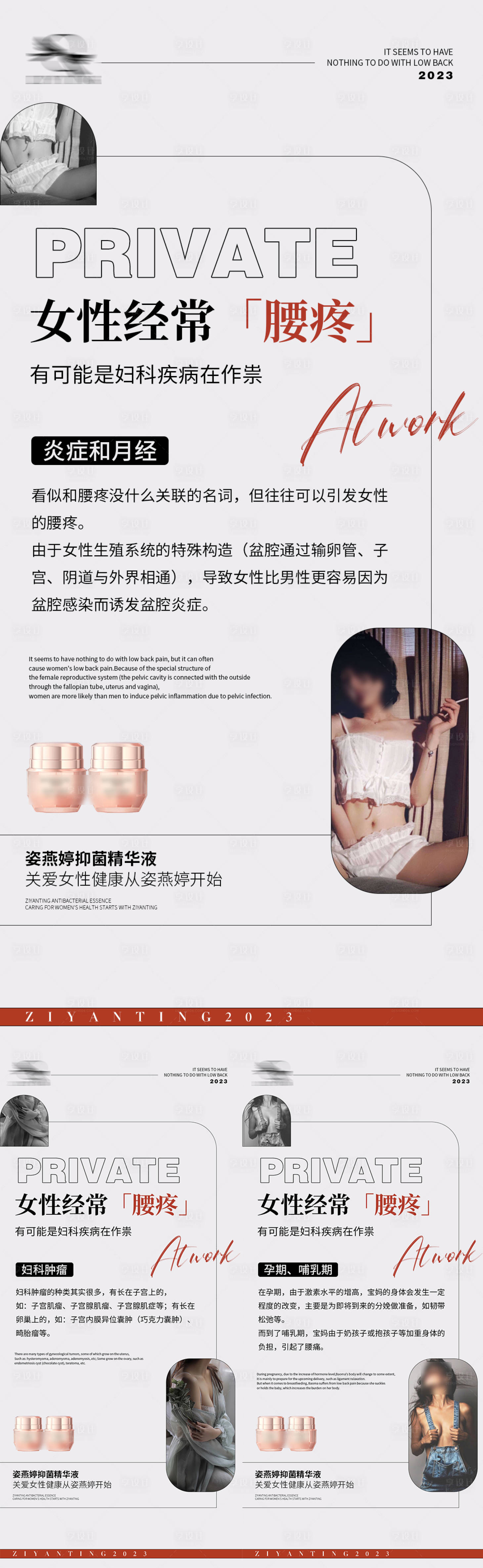 源文件下载【女性私护系列海报】编号：69700014970017554