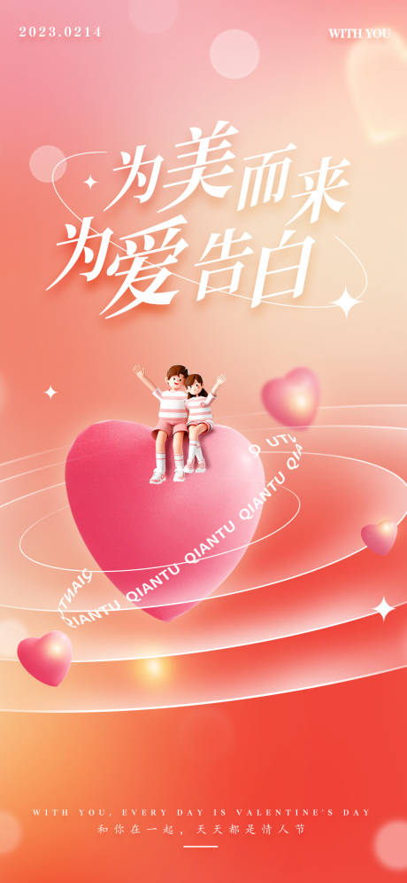 源文件下载【情人节海报】编号：35800014612596949
