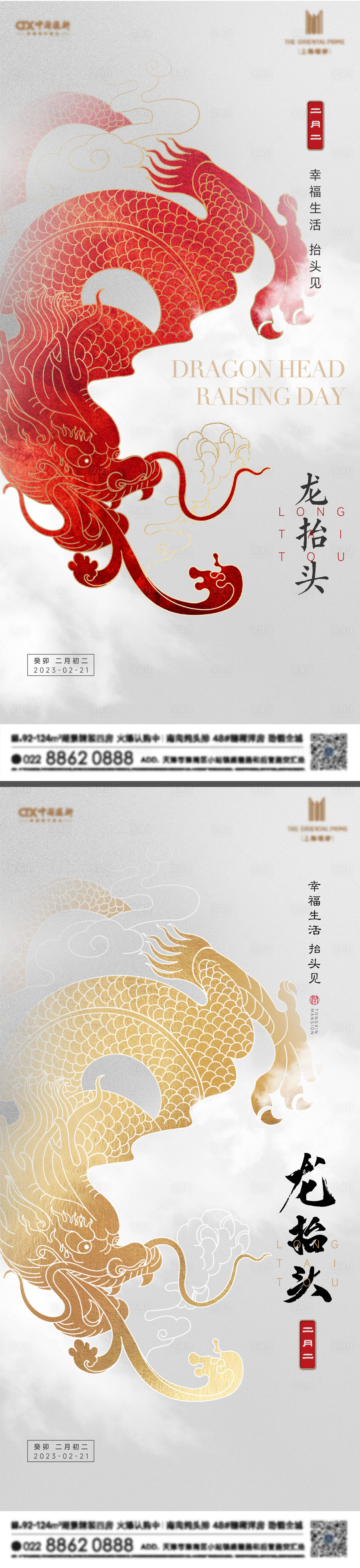源文件下載【享設(shè)計】搜索編號：94560014846397974【二月二龍?zhí)ь^海報】