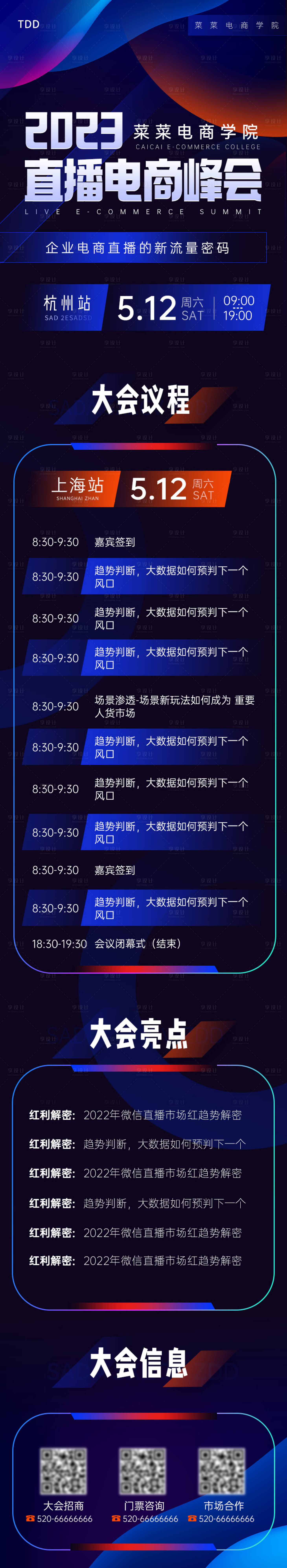 源文件下载【享设计】搜索编号：84430014706528469【电商直播长图海报】