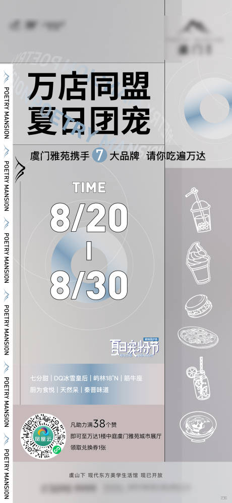 源文件下載【享設(shè)計(jì)】搜索編號(hào)：35590014824562851【奶茶活動(dòng)海報(bào)】