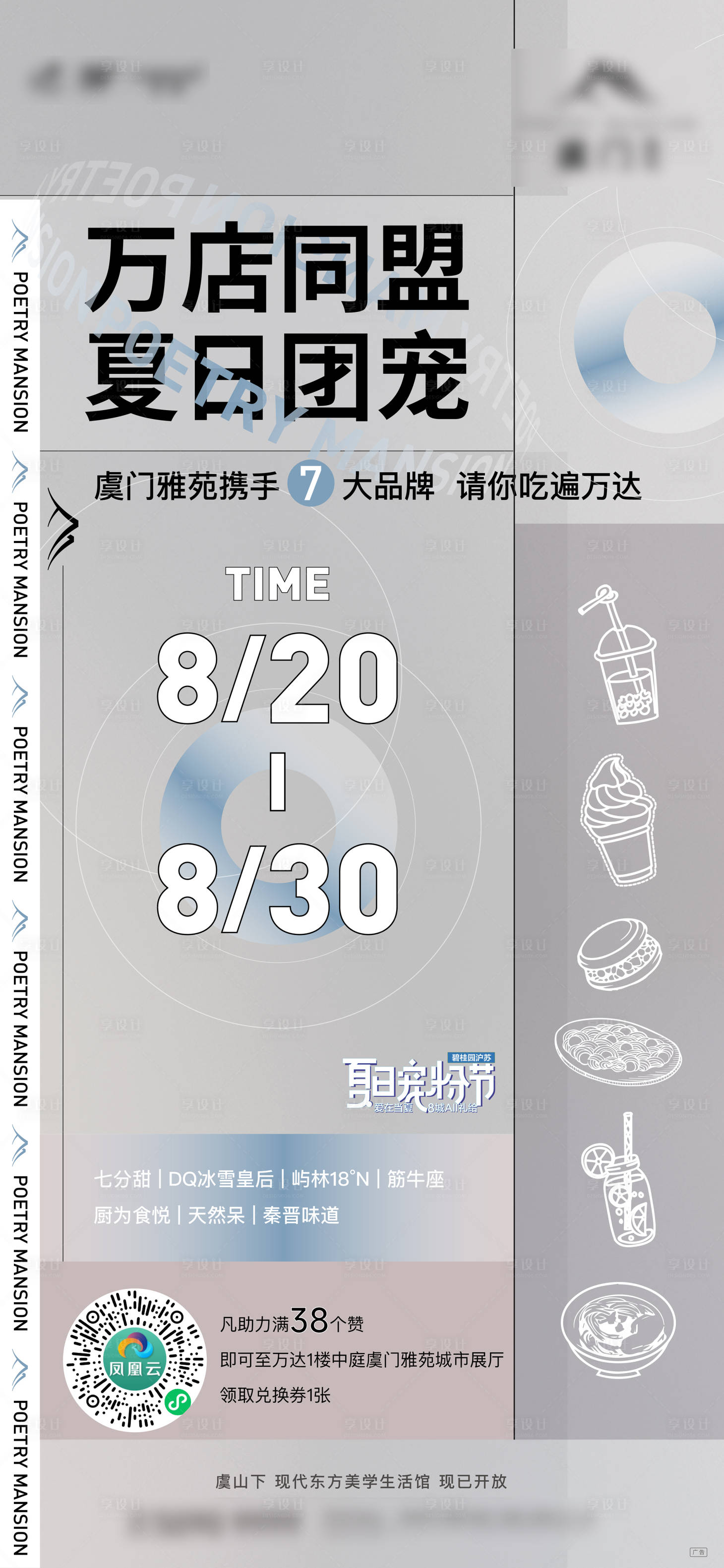 源文件下載【享設計】搜索編號：35590014824562851【奶茶活動海報】