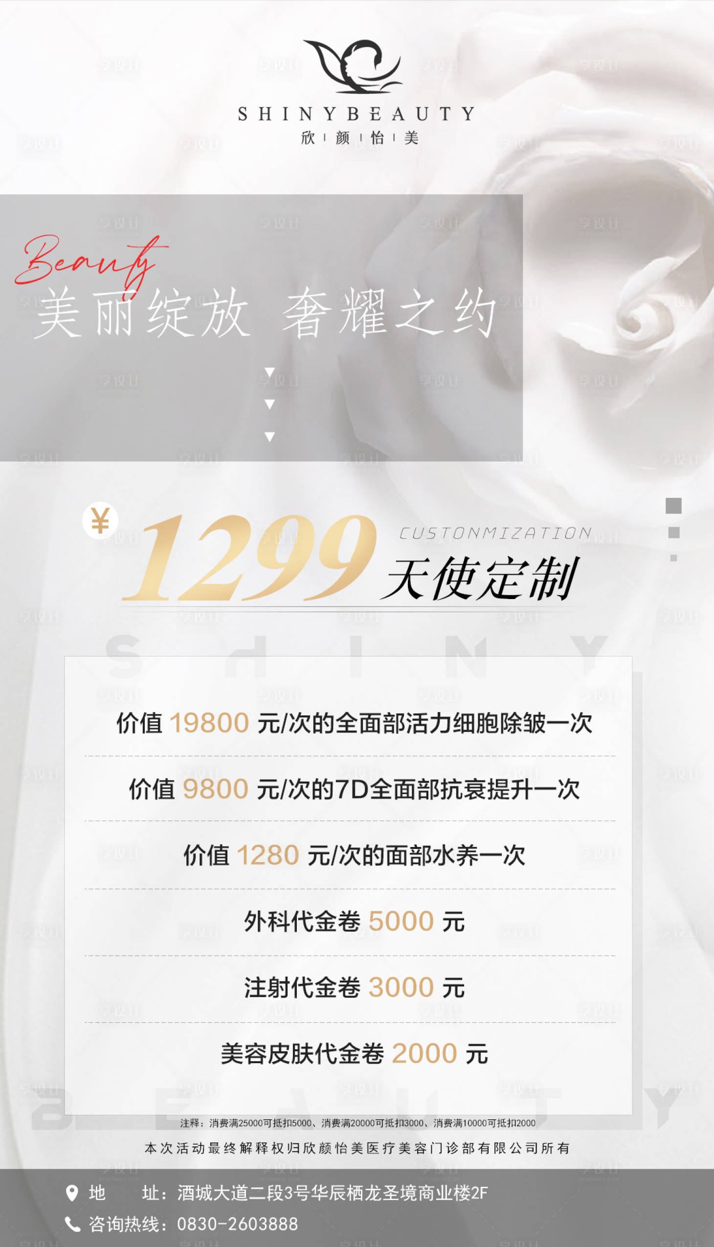 源文件下载【天使定制代金券海报】编号：45630014963365739