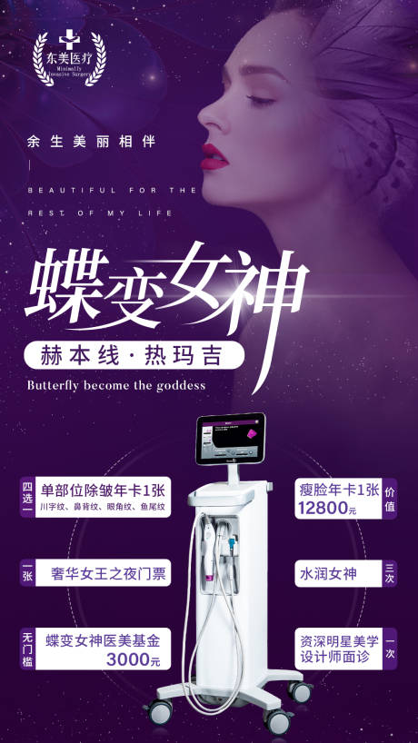 源文件下载【医美仪器介绍海报】编号：67010014572844415