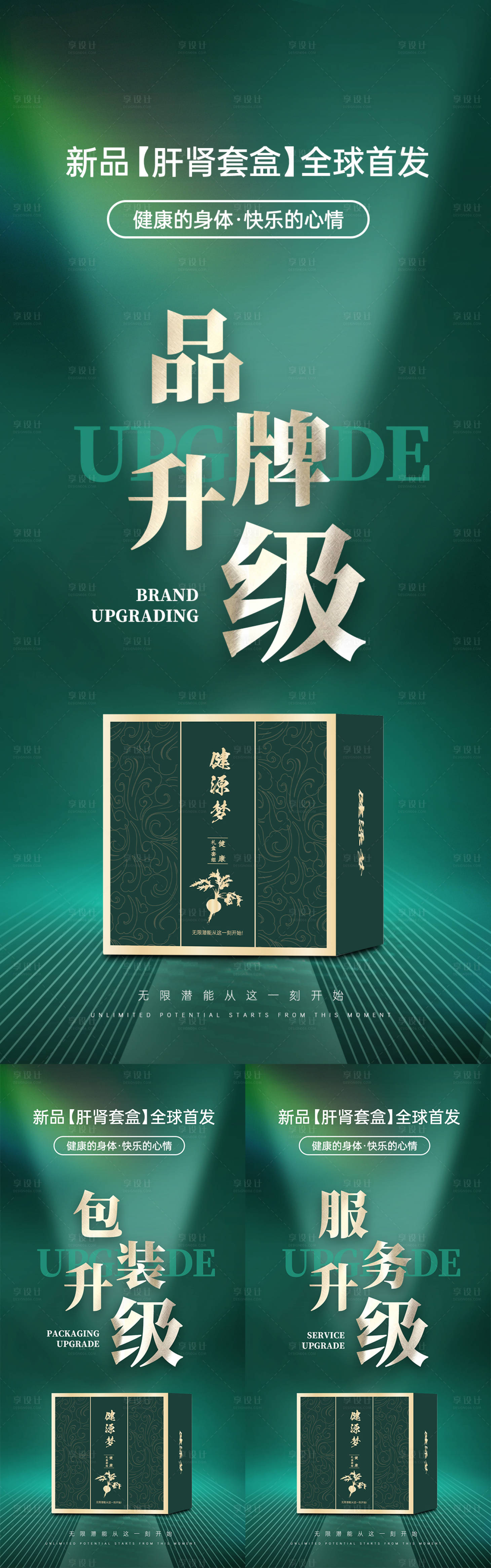 源文件下載【享設計】搜索編號：23140014597189813【綠色微商產品新品上線】