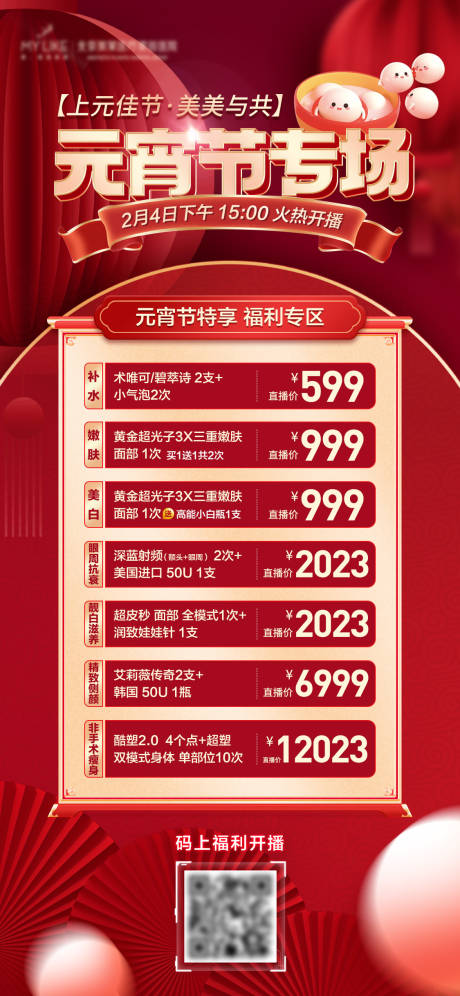 源文件下载【元宵节】编号：46320014495694270