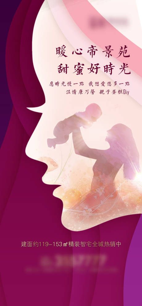 源文件下载【享设计】搜索编号：63110014715582106【房地产母亲节海报】